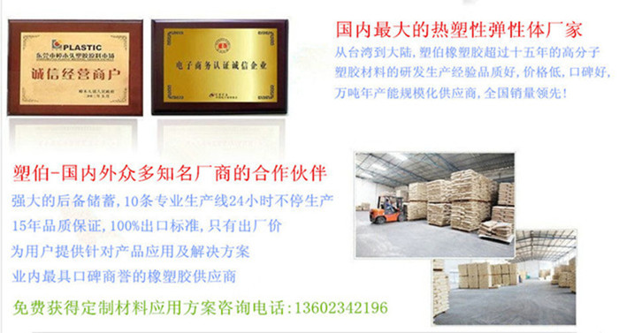 塑伯tpe廠家介紹