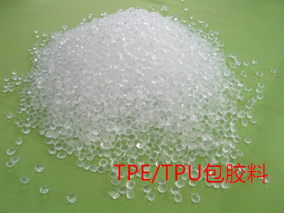 tpu包膠料