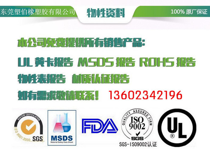 抗菌防霉TPE檢測報(bào)告